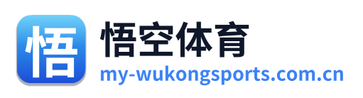 悟空体育